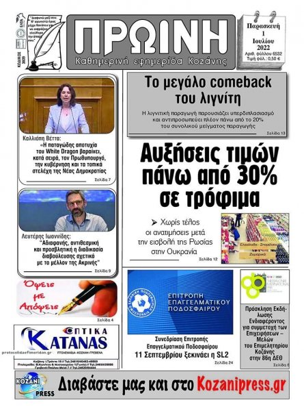 Πρωινή Κοζάνης