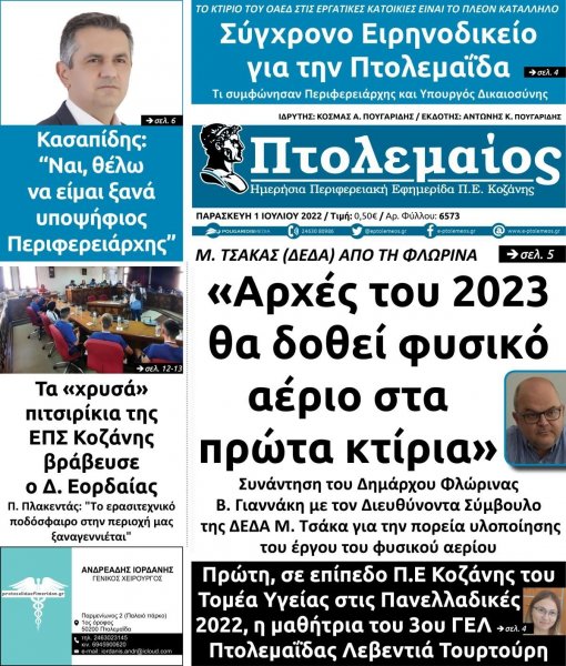Πτολεμαίος