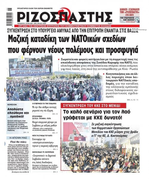 Ριζοσπάστης