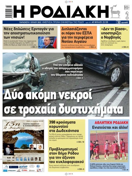 Ροδιακή