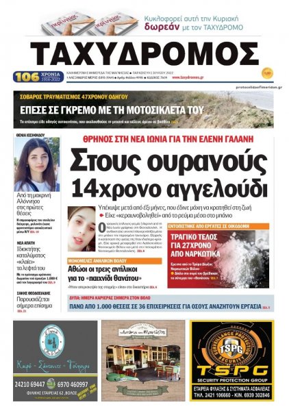Ταχυδρόμος