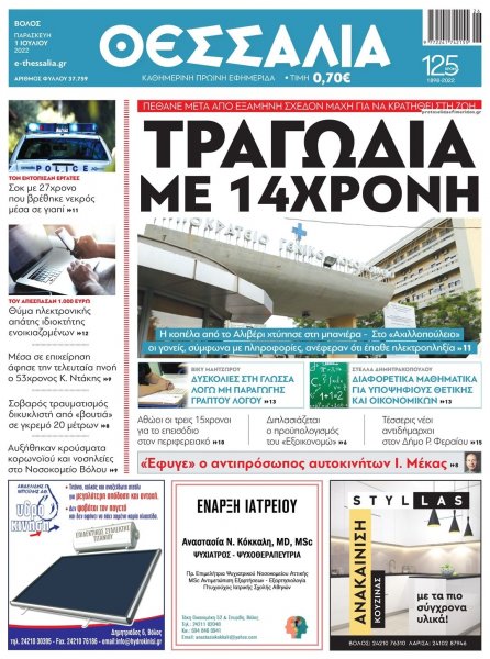 Θεσσαλία