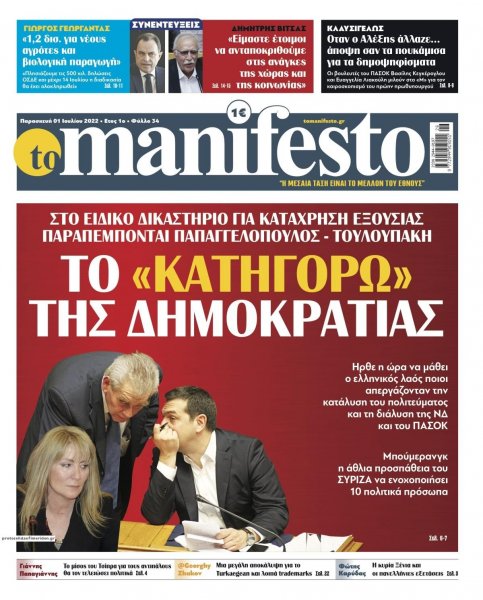 Το Manifesto