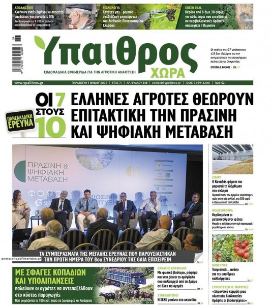 Ύπαιθρος Χώρα