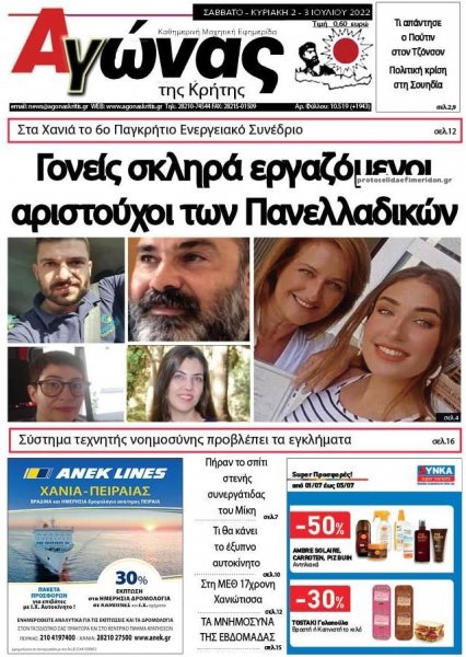 Αγώνας της Κρήτης