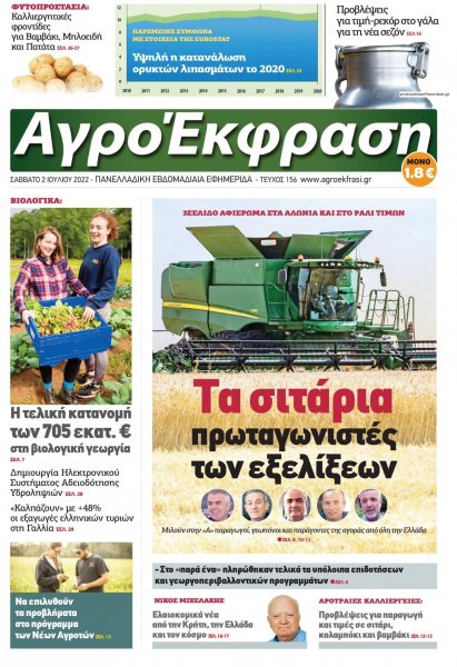 ΑγροΈκφραση