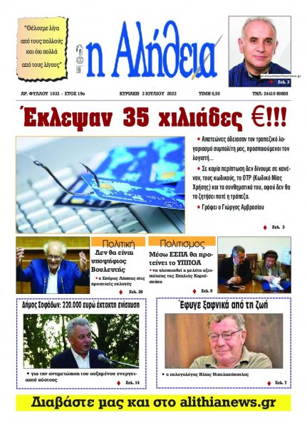Αλήθεια της Καρδίτσας