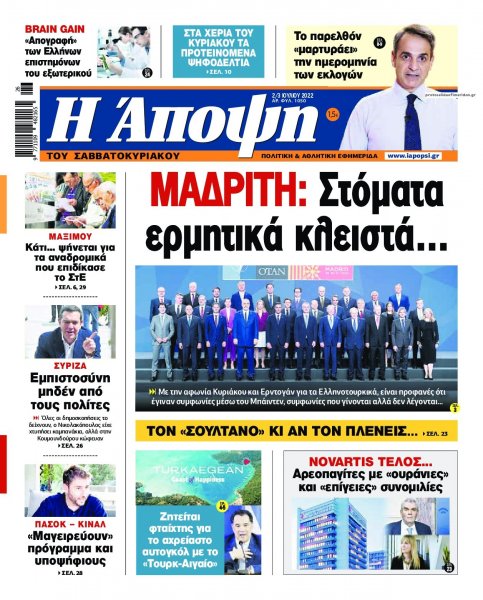 Η Άποψη