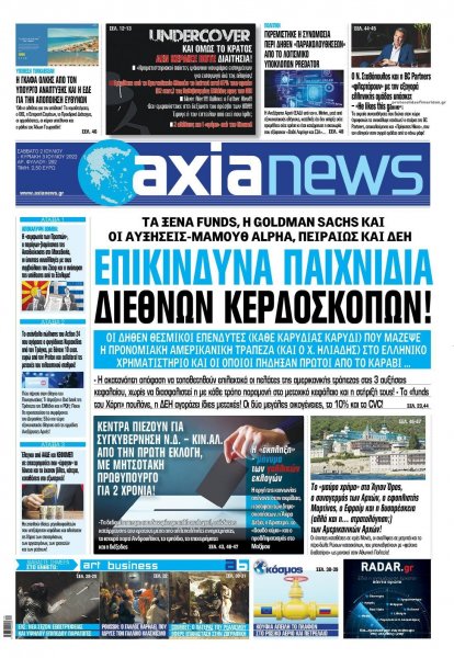 Αξία News