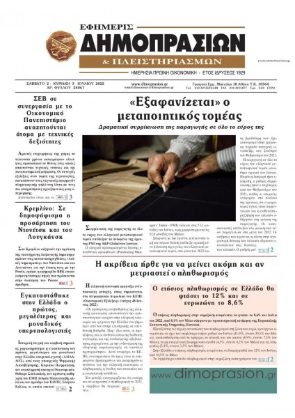 Δημοπρασιών