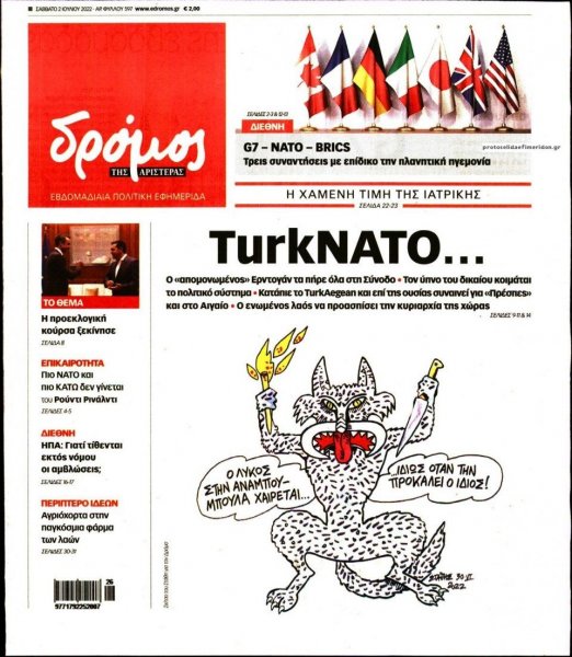 Δρόμος Αριστεράς