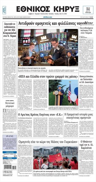 Εθνικός Κήρυξ