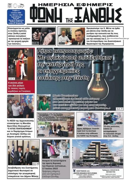Φωνή της Ξάνθης