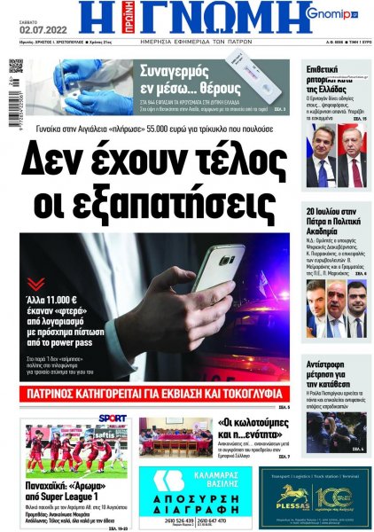 Γνώμη της Πάτρας
