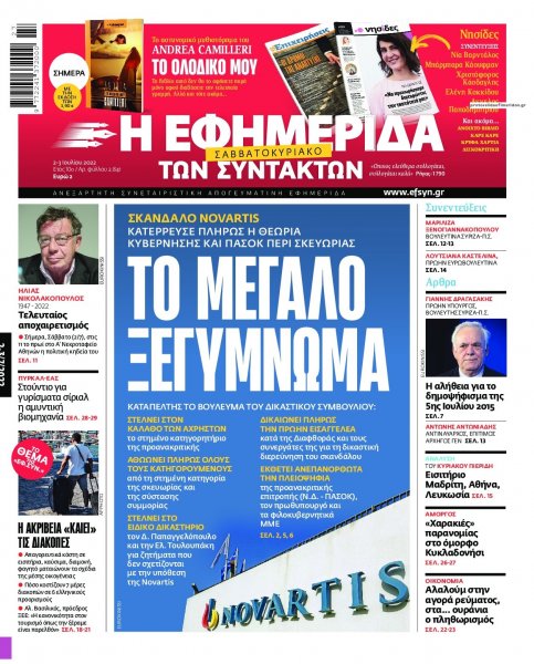 Των συντακτών