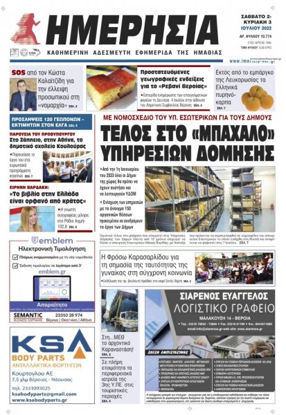 Ημερήσια Ημαθείας