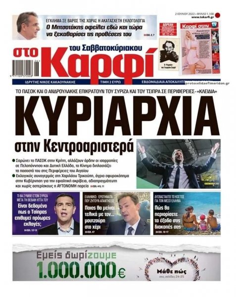Το Καρφί