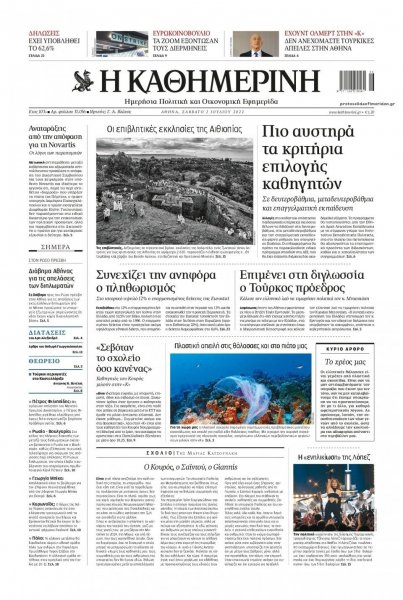 Καθημερινή