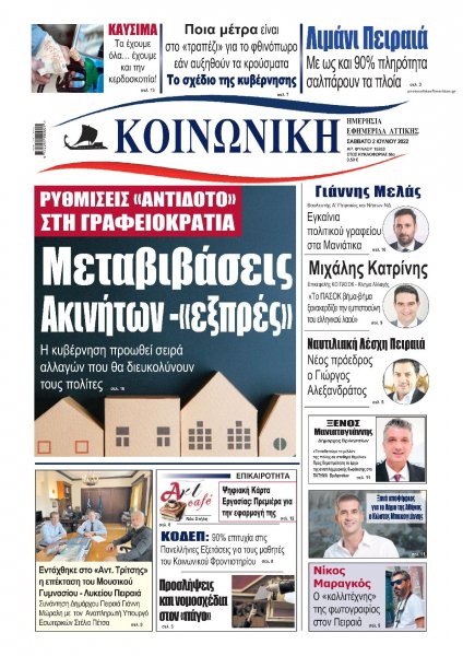 Κοινωνική