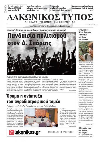 Λακωνικός Τύπος