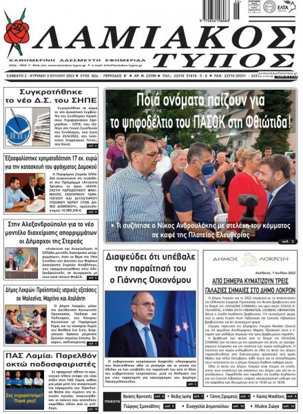 Λαμιακός Τύπος