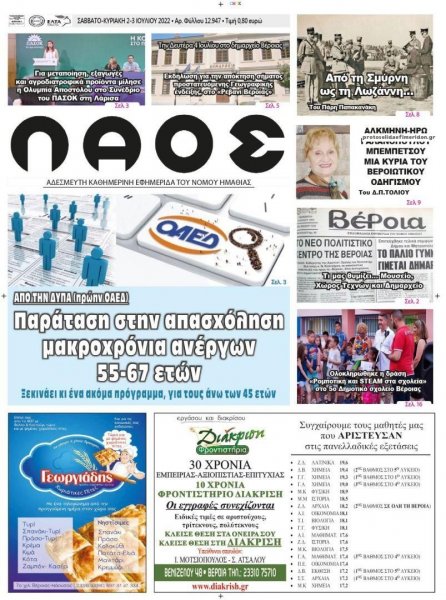Λαός Βέροιας