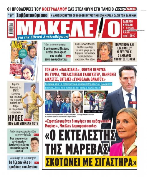 Μακελειό