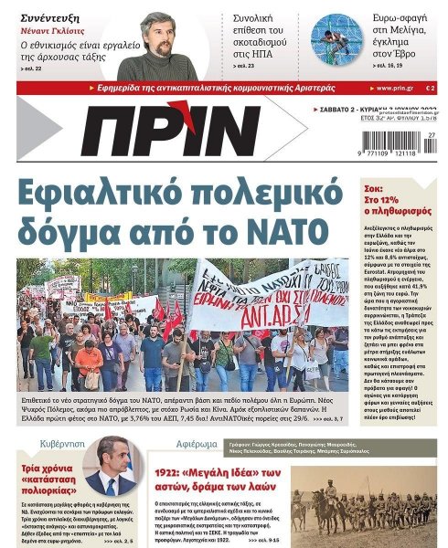 Πριν