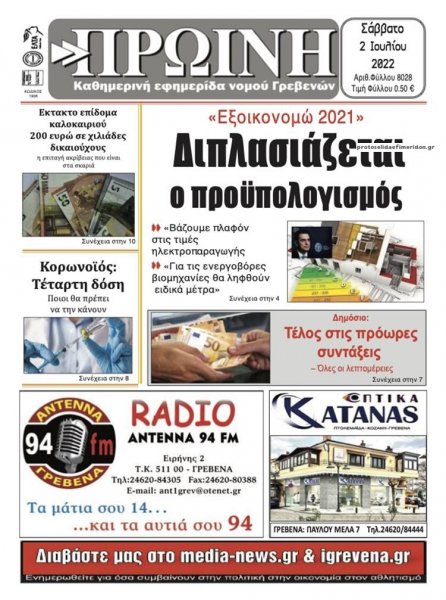 Πρωινή Γρεβενών