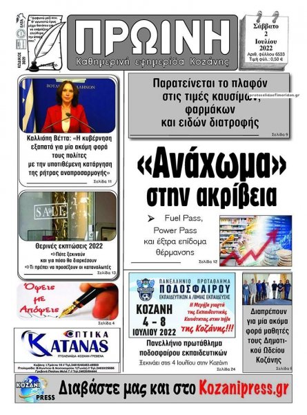 Πρωινή Κοζάνης