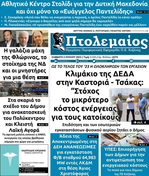 Πτολεμαίος
