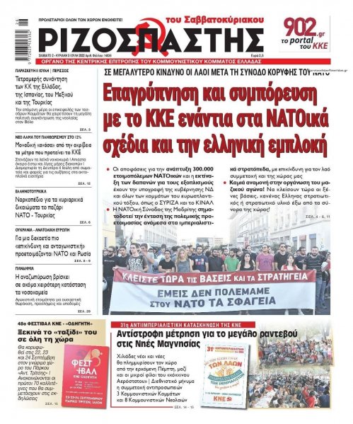 Ριζοσπάστης