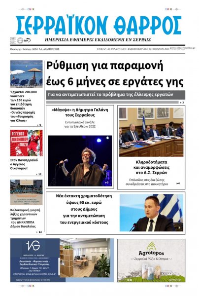 Σερραϊκόν Θάρρος