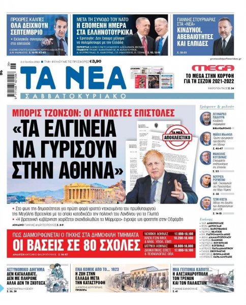 Τα Νέα