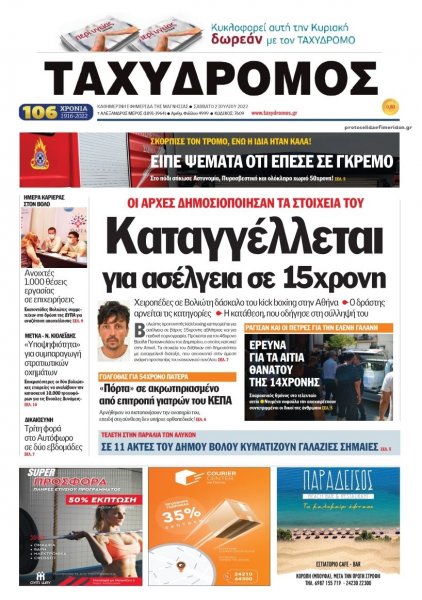 Ταχυδρόμος