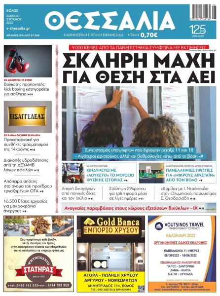 Θεσσαλία