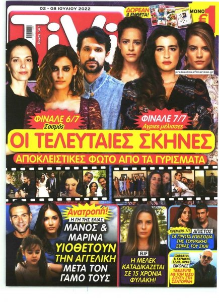 TV ΣΙΡΙΑΛ
