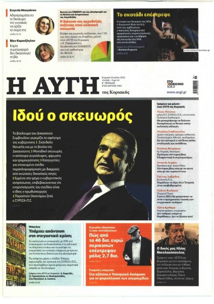 Αυγή