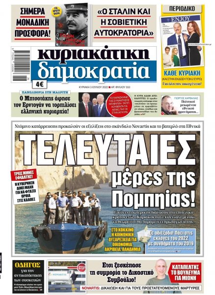 Δημοκρατία