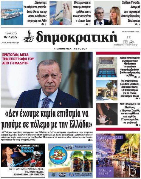 Δημοκρατική