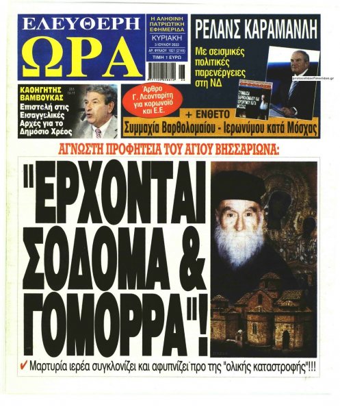 Ελεύθερη Ώρα
