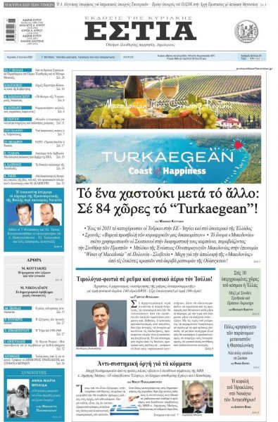 Εστία