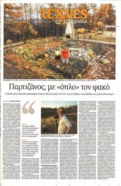 Η ΚΑΘΗΜΕΡΙΝΗ - ΤΕΧΝΕΣ ΚΑΙ ΓΡΑΜΜΑΤΑ