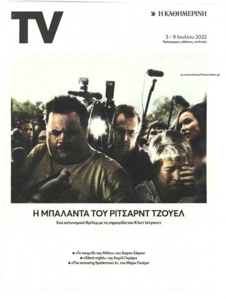 Η ΚΑΘΗΜΕΡΙΝΗ - TV