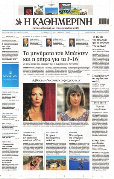 Καθημερινή