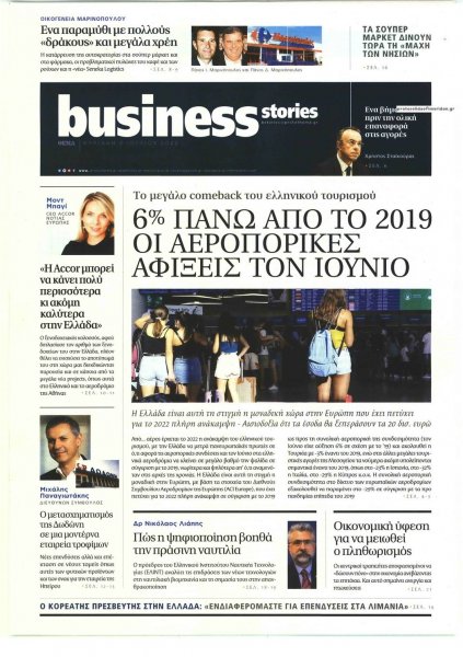 ΠΡΩΤΟ ΘΕΜΑ - BUSINESS STORIES