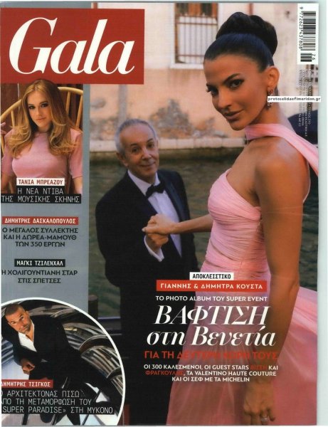 ΠΡΩΤΟ ΘΕΜΑ - GALA