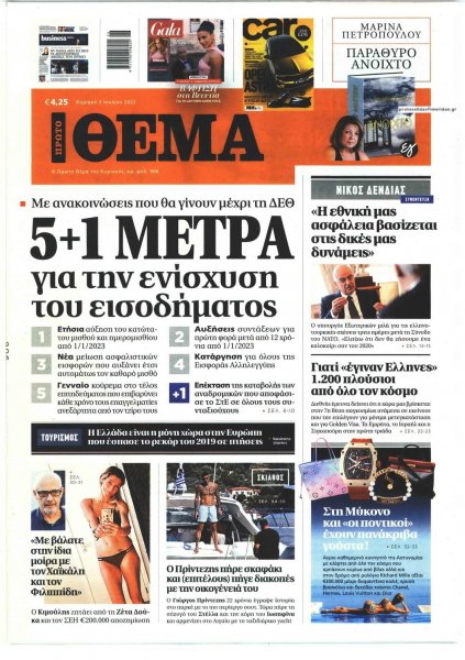 Πρώτο Θέμα