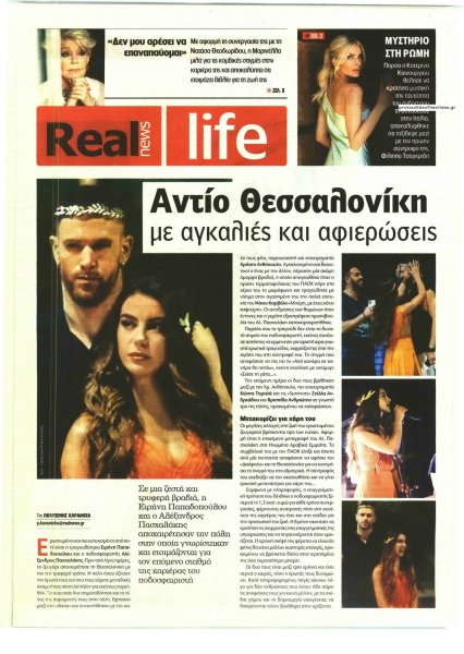 REAL NEWS - LIFE