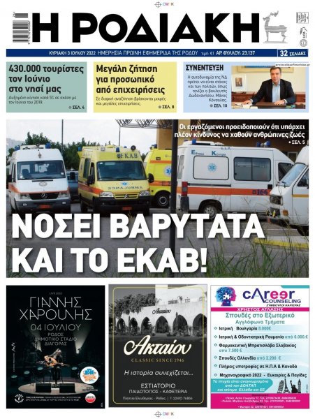 Ροδιακή